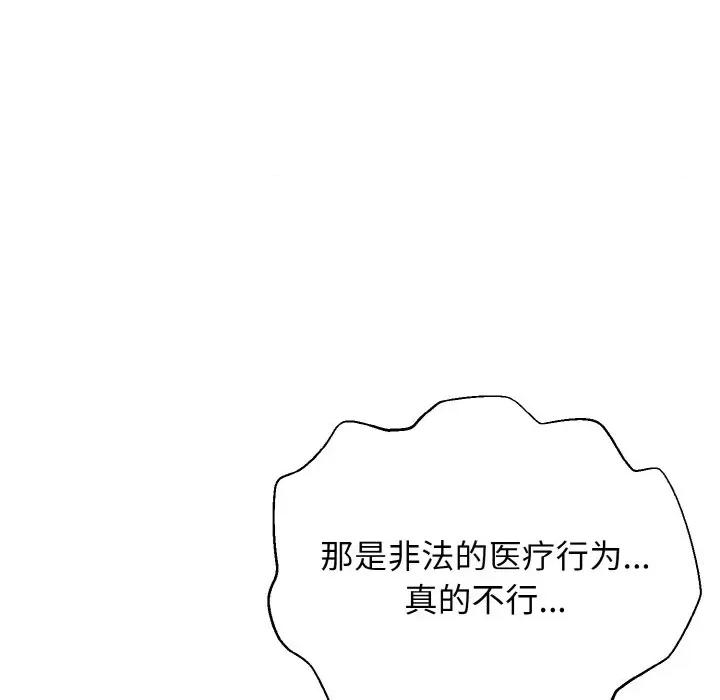 亨秀与卞泰知 身体互换-身体互换 第11话 第94页