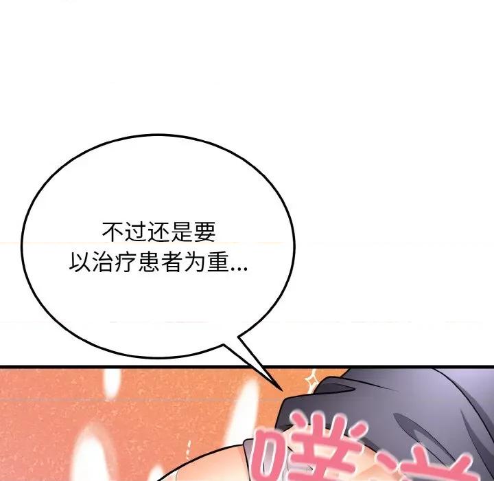 亨秀与卞泰知 身体互换-身体互换 第11话 第97页