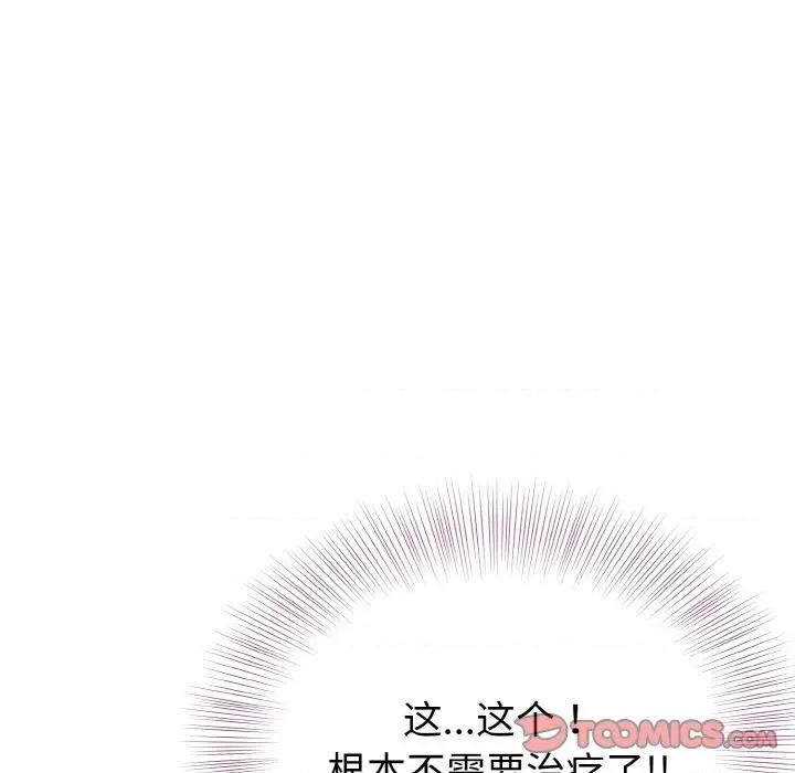 亨秀与卞泰知 身体互换-身体互换 第11话 第99页