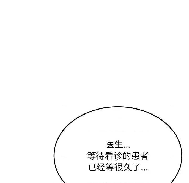 亨秀与卞泰知 身体互换-身体互换 第11话 第102页