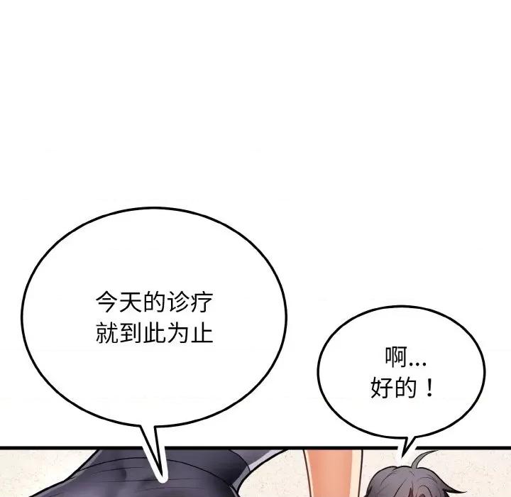 亨秀与卞泰知 身体互换-身体互换 第11话 第104页
