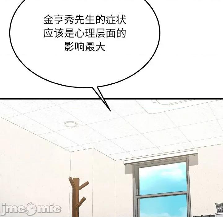 亨秀与卞泰知 身体互换-身体互换 第11话 第110页