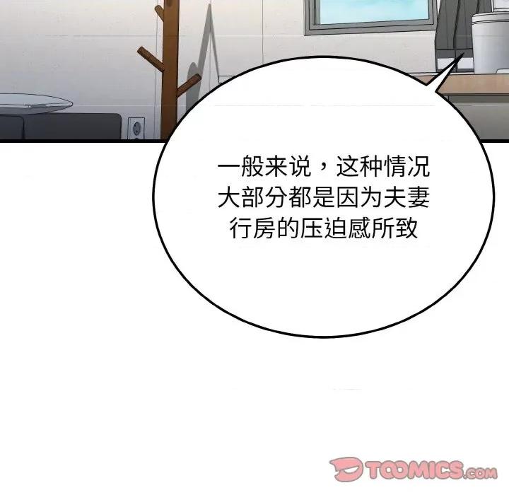 亨秀与卞泰知 身体互换-身体互换 第11话 第111页