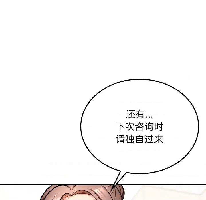 亨秀与卞泰知 身体互换-身体互换 第11话 第118页