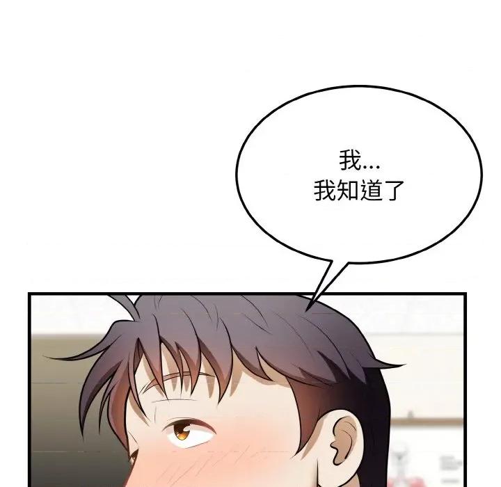 亨秀与卞泰知 身体互换-身体互换 第11话 第121页