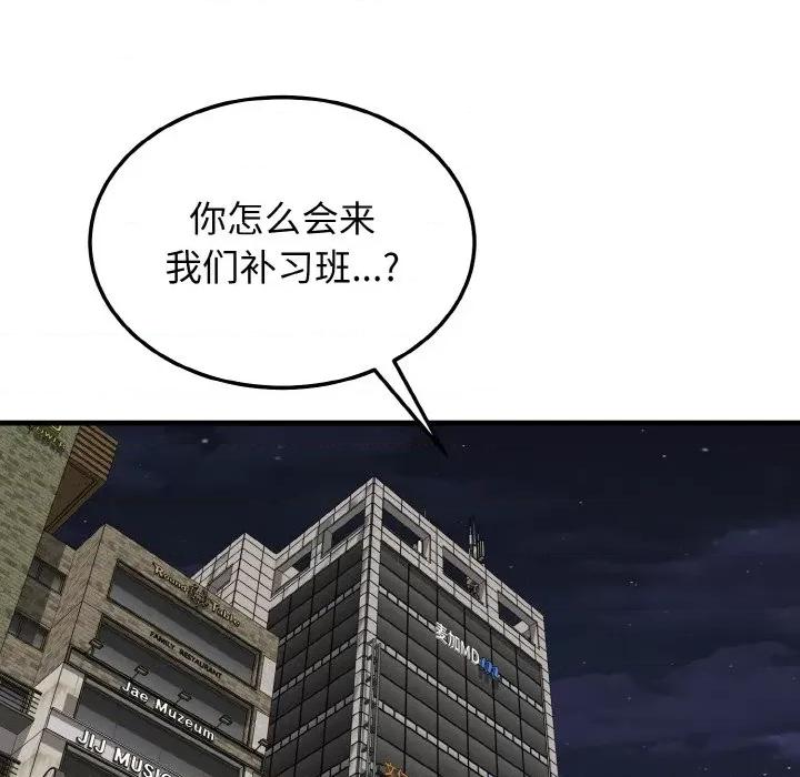 亨秀与卞泰知 身体互换-身体互换 第11话 第138页