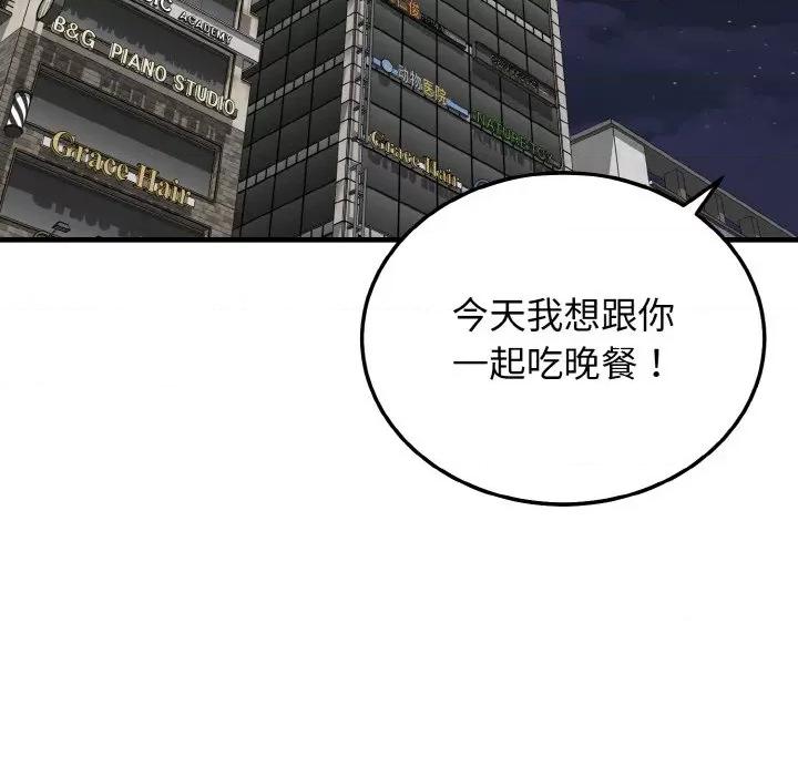 亨秀与卞泰知 身体互换-身体互换 第11话 第139页