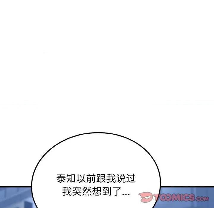 亨秀与卞泰知 身体互换-身体互换 第11话 第147页