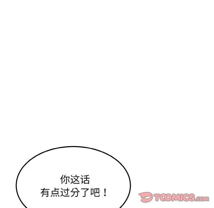 亨秀与卞泰知 身体互换-身体互换 第11话 第153页