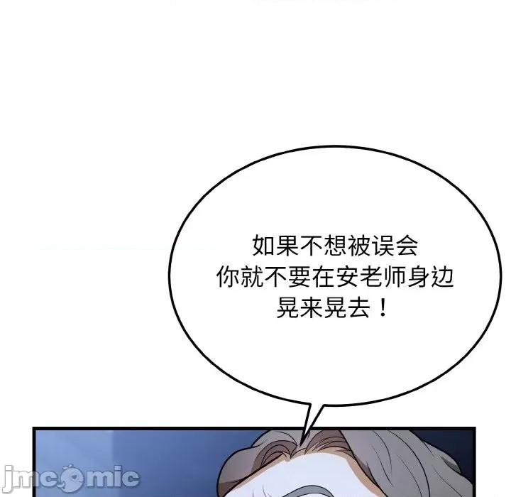 亨秀与卞泰知 身体互换-身体互换 第11话 第155页