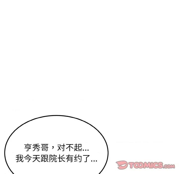 亨秀与卞泰知 身体互换-身体互换 第11话 第159页