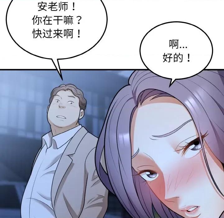 亨秀与卞泰知 身体互换-身体互换 第11话 第162页