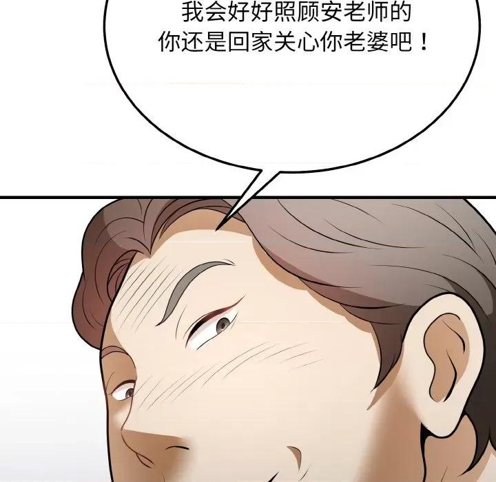 亨秀与卞泰知 身体互换-身体互换 第11话 第164页