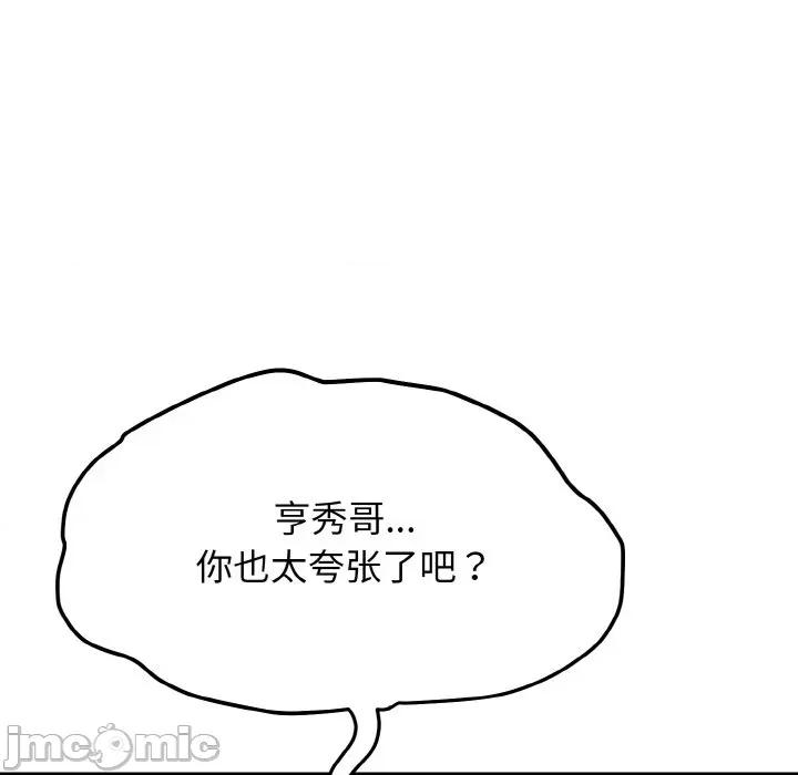 亨秀与卞泰知 身体互换-身体互换 第12话 第25页