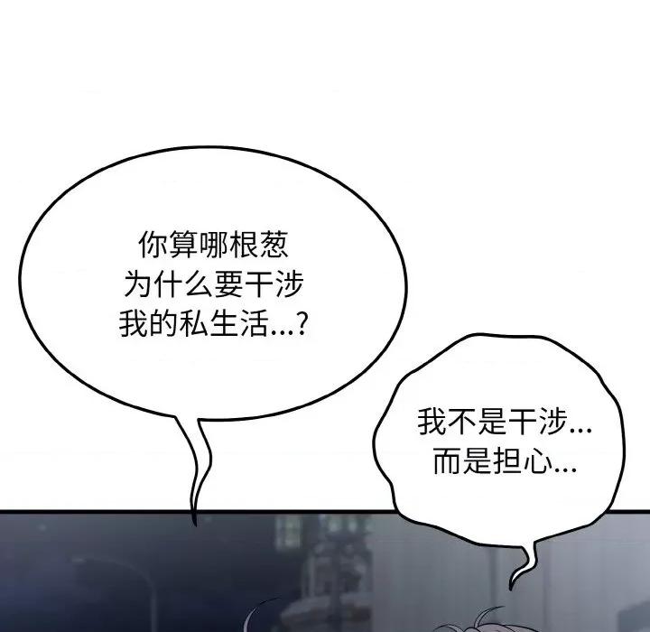亨秀与卞泰知 身体互换-身体互换 第12话 第28页