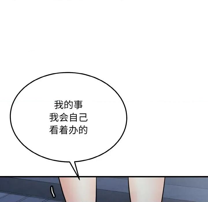 亨秀与卞泰知 身体互换-身体互换 第12话 第32页