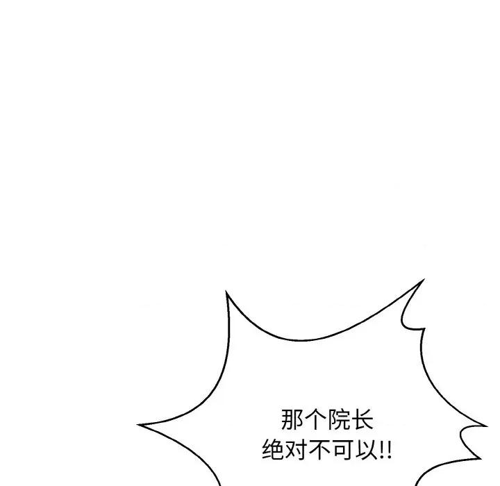 亨秀与卞泰知 身体互换-身体互换 第12话 第36页