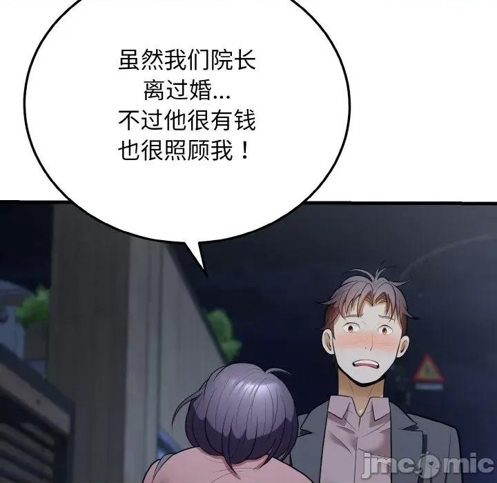 亨秀与卞泰知 身体互换-身体互换 第12话 第50页