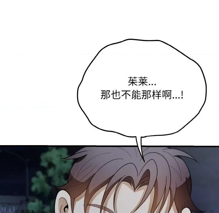 亨秀与卞泰知 身体互换-身体互换 第12话 第52页