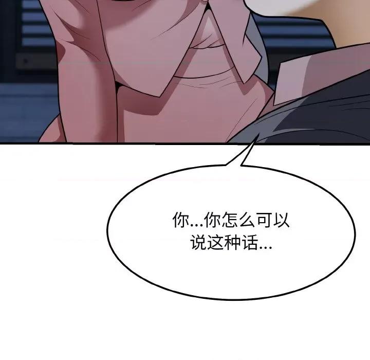 亨秀与卞泰知 身体互换-身体互换 第12话 第56页
