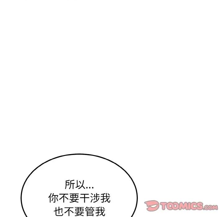 亨秀与卞泰知 身体互换-身体互换 第12话 第57页