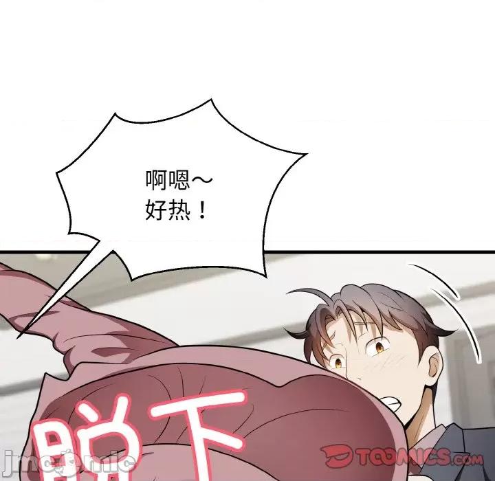 亨秀与卞泰知 身体互换-身体互换 第12话 第75页