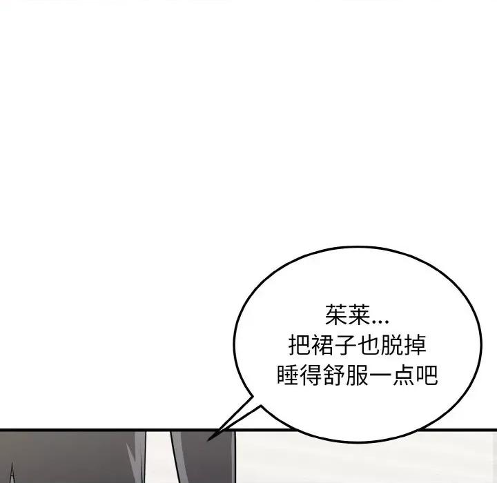亨秀与卞泰知 身体互换-身体互换 第12话 第83页