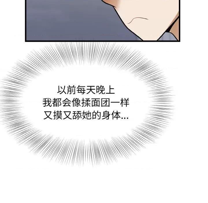 亨秀与卞泰知 身体互换-身体互换 第12话 第91页