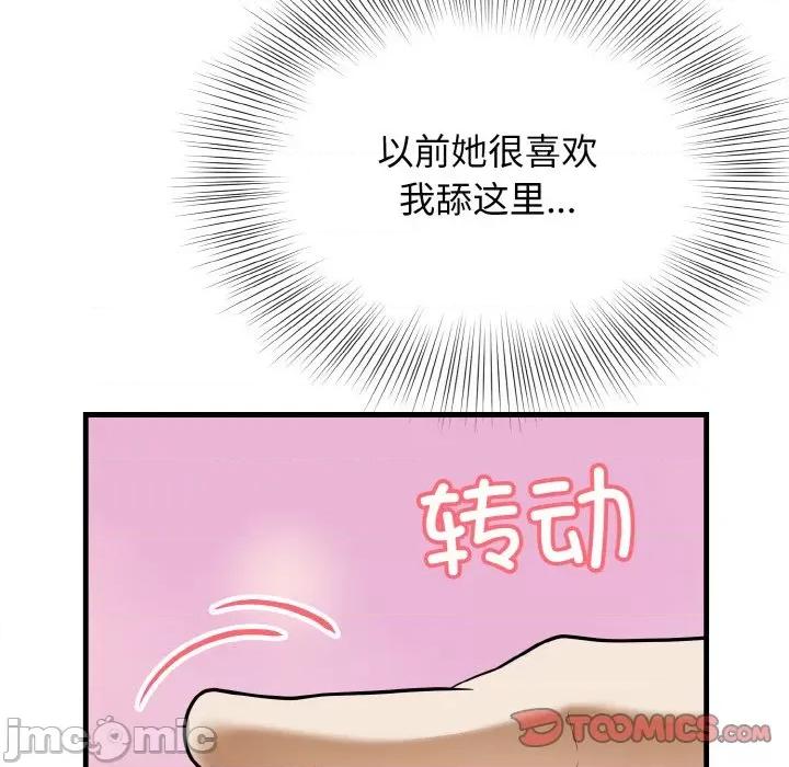 亨秀与卞泰知 身体互换-身体互换 第12话 第105页