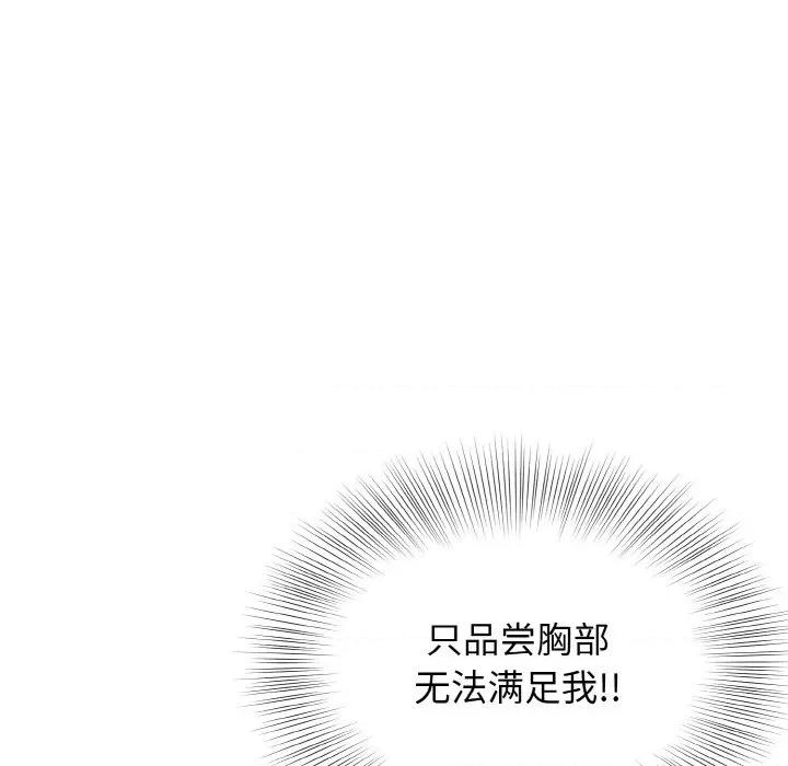 亨秀与卞泰知 身体互换-身体互换 第12话 第116页