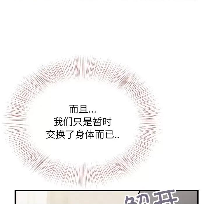 亨秀与卞泰知 身体互换-身体互换 第12话 第136页