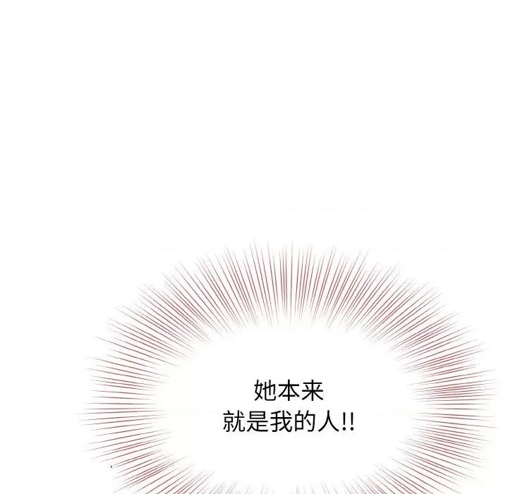 亨秀与卞泰知 身体互换-身体互换 第12话 第138页
