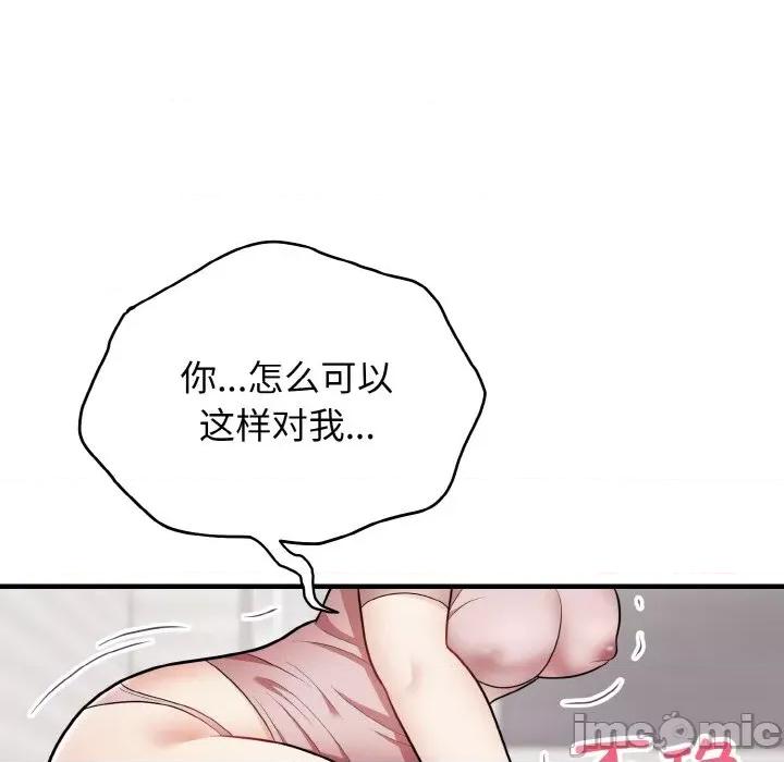 亨秀与卞泰知 身体互换-身体互换 第13话 第10页