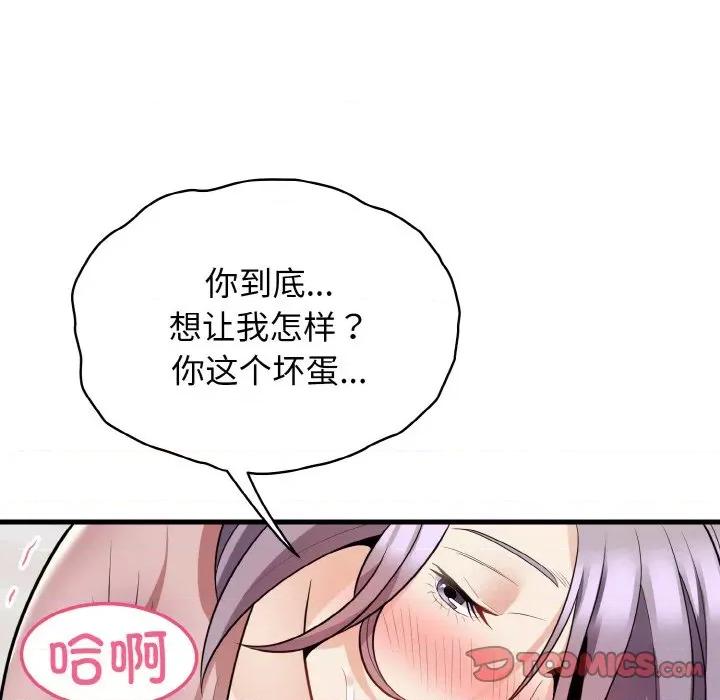 亨秀与卞泰知 身体互换-身体互换 第13话 第12页