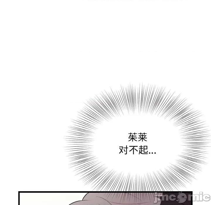 亨秀与卞泰知 身体互换-身体互换 第13话 第20页