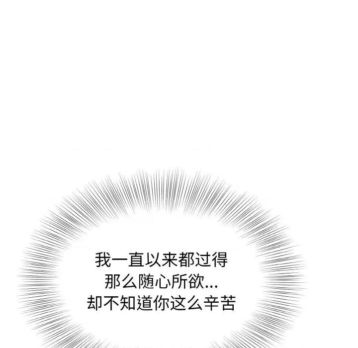 亨秀与卞泰知 身体互换-身体互换 第13话 第22页