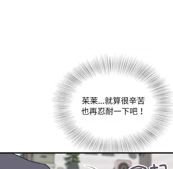 亨秀与卞泰知 身体互换-身体互换 第13话 第24页