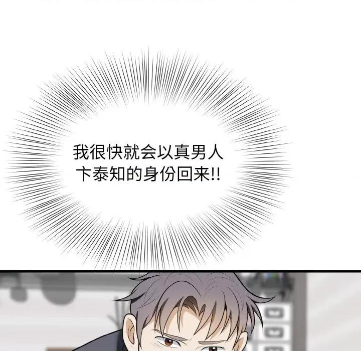亨秀与卞泰知 身体互换-身体互换 第13话 第26页