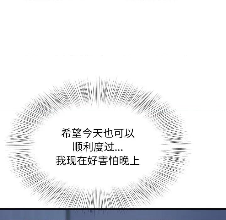 亨秀与卞泰知 身体互换-身体互换 第13话 第38页