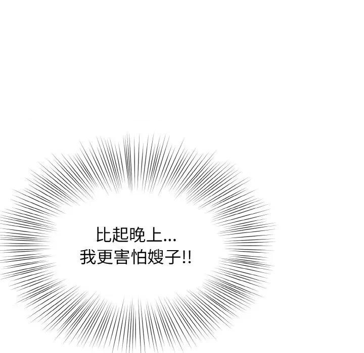 亨秀与卞泰知 身体互换-身体互换 第13话 第46页