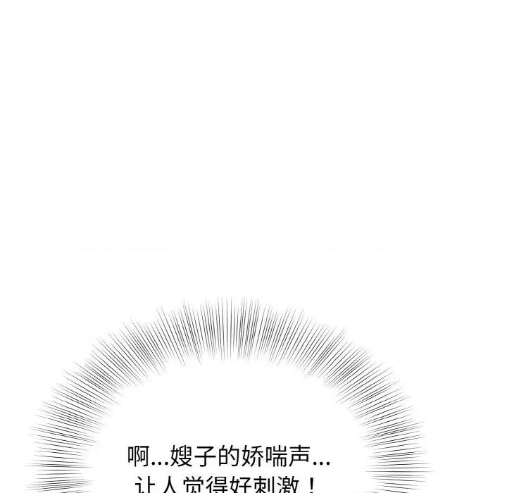 亨秀与卞泰知 身体互换-身体互换 第13话 第88页