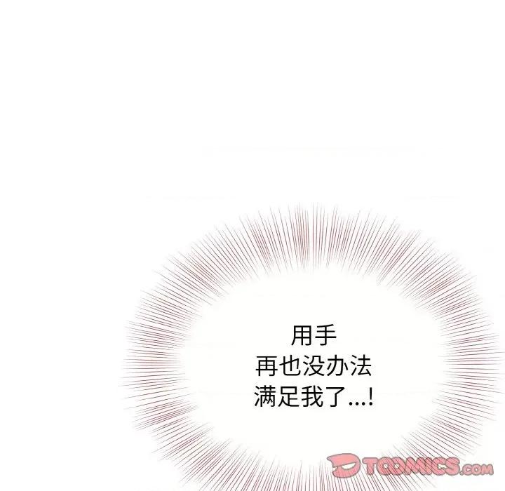 亨秀与卞泰知 身体互换-身体互换 第13话 第93页