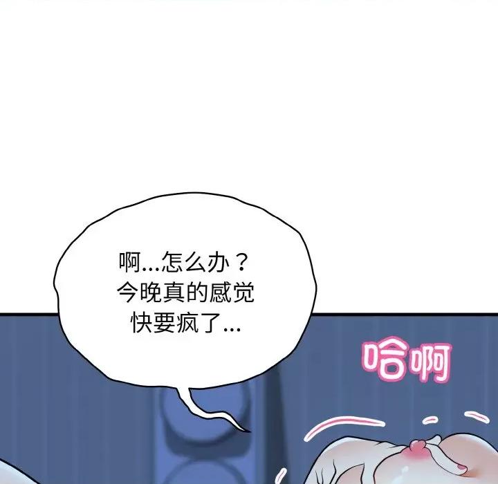 亨秀与卞泰知 身体互换-身体互换 第13话 第96页