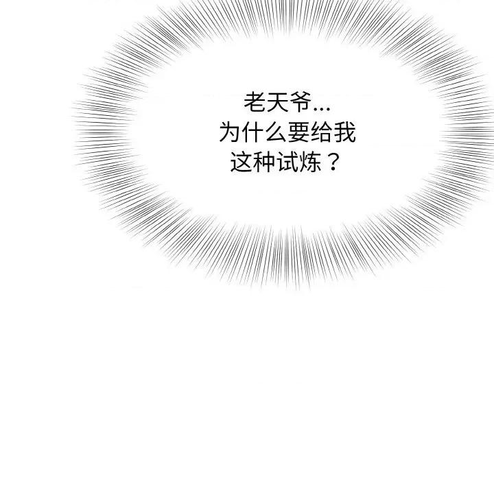 亨秀与卞泰知 身体互换-身体互换 第13话 第98页