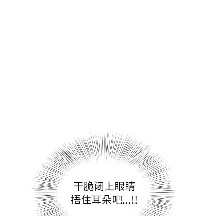亨秀与卞泰知 身体互换-身体互换 第13话 第101页