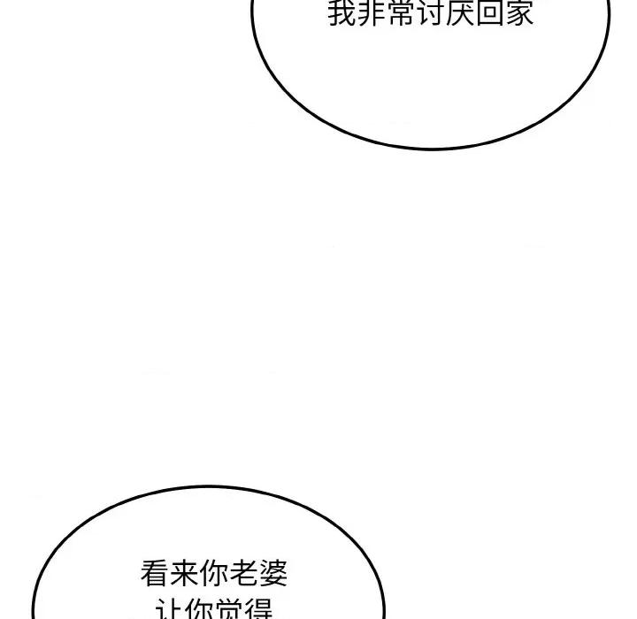 亨秀与卞泰知 身体互换-身体互换 第13话 第122页