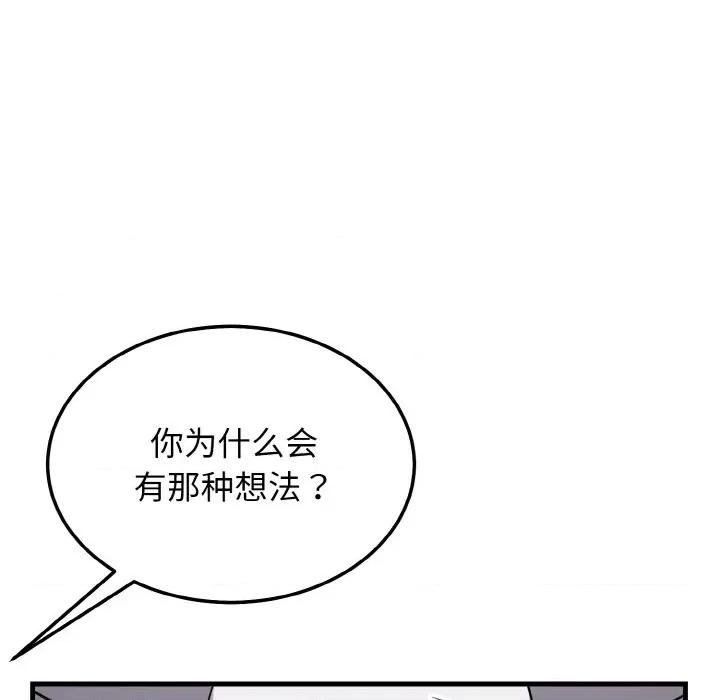 亨秀与卞泰知 身体互换-身体互换 第13话 第127页