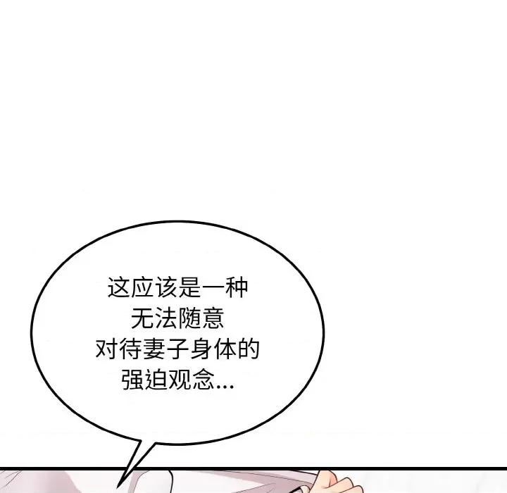 亨秀与卞泰知 身体互换-身体互换 第13话 第131页