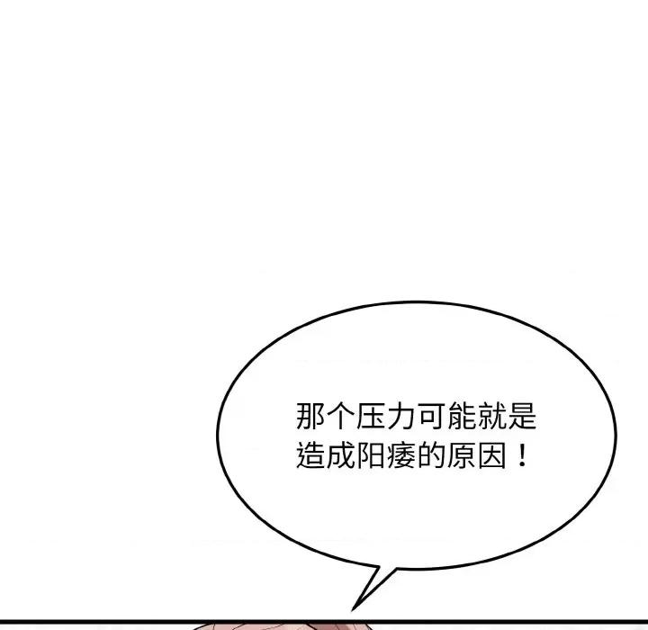 亨秀与卞泰知 身体互换-身体互换 第13话 第133页