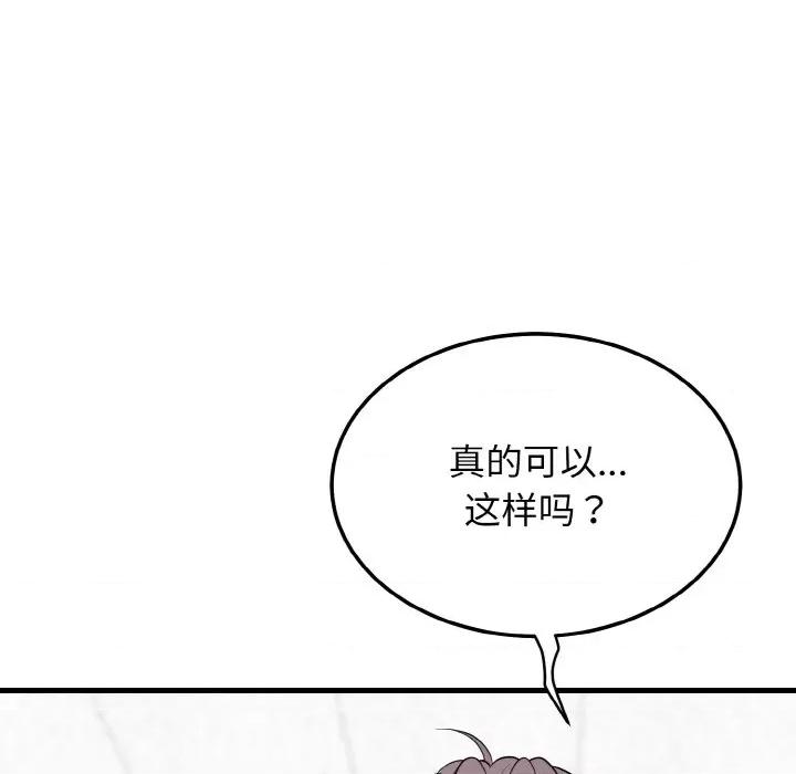 亨秀与卞泰知 身体互换-身体互换 第13话 第142页